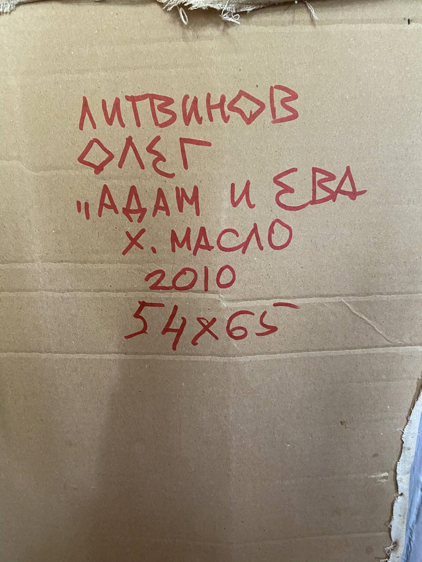 Back of brown cardboard box with red text for Litvinov Oleg Arkadyevich oil painting Adam and Eve