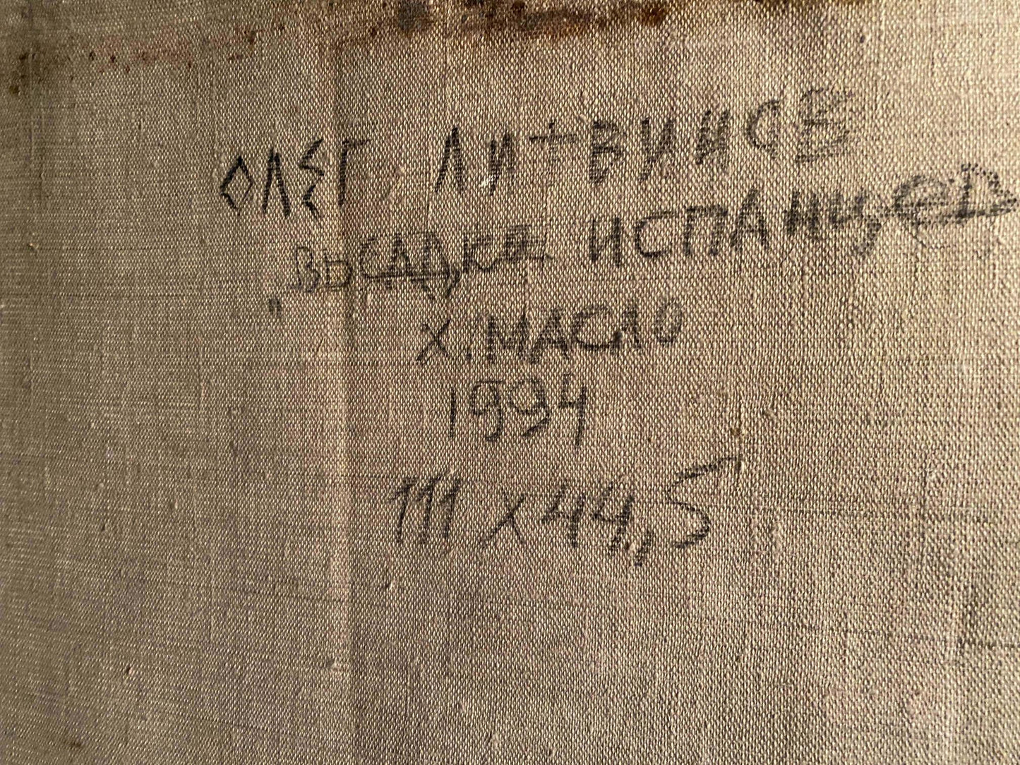 Back of Oil painting The landing of the Spanish by Litvinov Oleg Arkad’yevich on beige linen canvas with black Cyrillic text