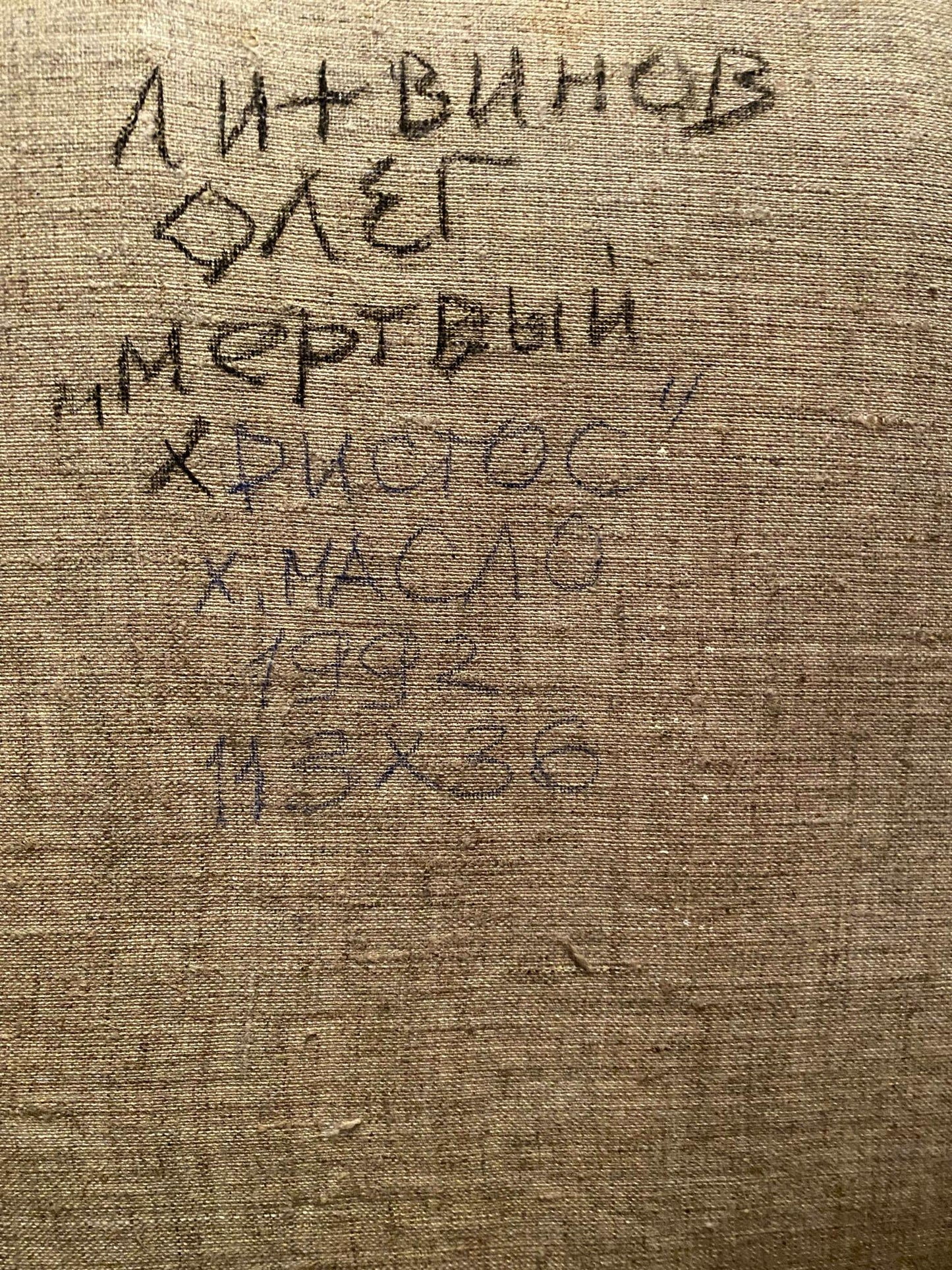 Back of Oil painting Dead Christ by Litvinov Oleg Arkad’yevich with Cyrillic text