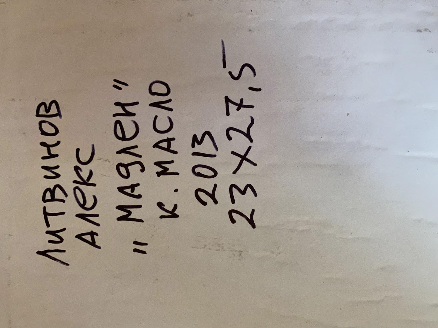 Handwritten ink text on crumpled paper, oil painting by Madeleine Alexander Arkadievich Litvinov