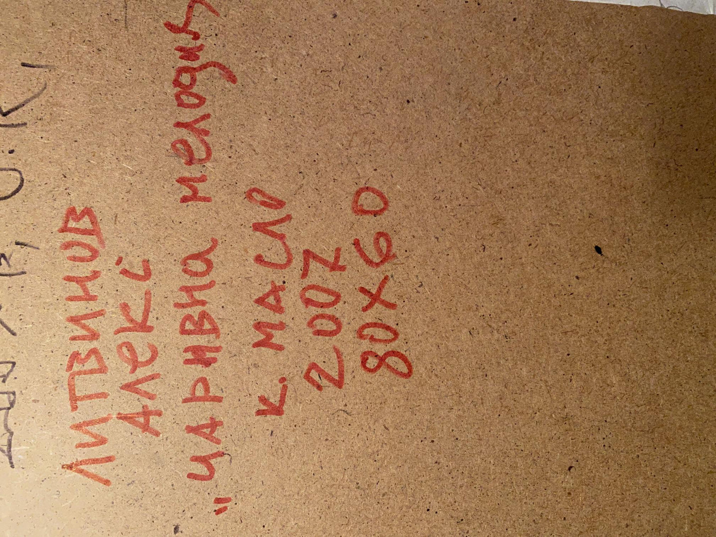 Back of oil painting Princess Melodia by Alexander Arkadievich Litvinov with red Cyrillic text on brown cardboard