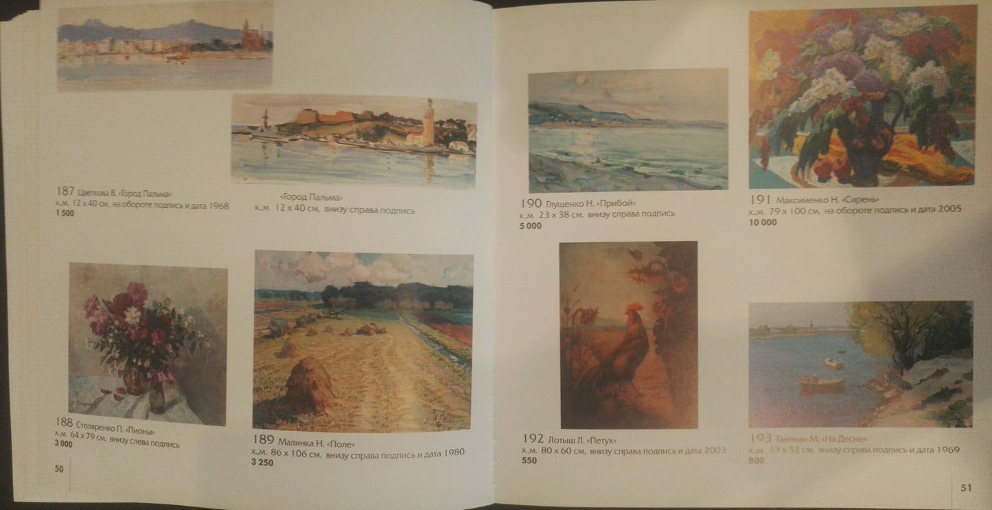 Oil painting Boats near the shore by Gantman Moses Faybovich catalog page