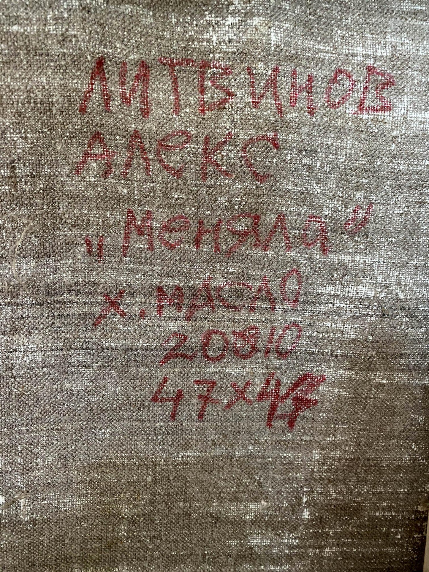 Gray canvas with red Cyrillic text, Oil painting by Alexander Arkadievich Litvinov