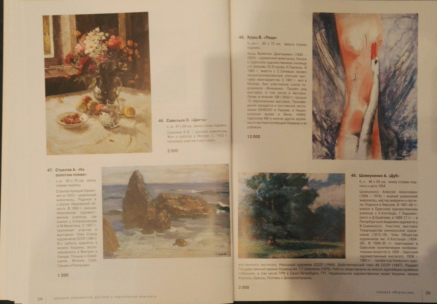 Oil painting Near the Sea by Strelov Arkady Efimovich in art catalog spread