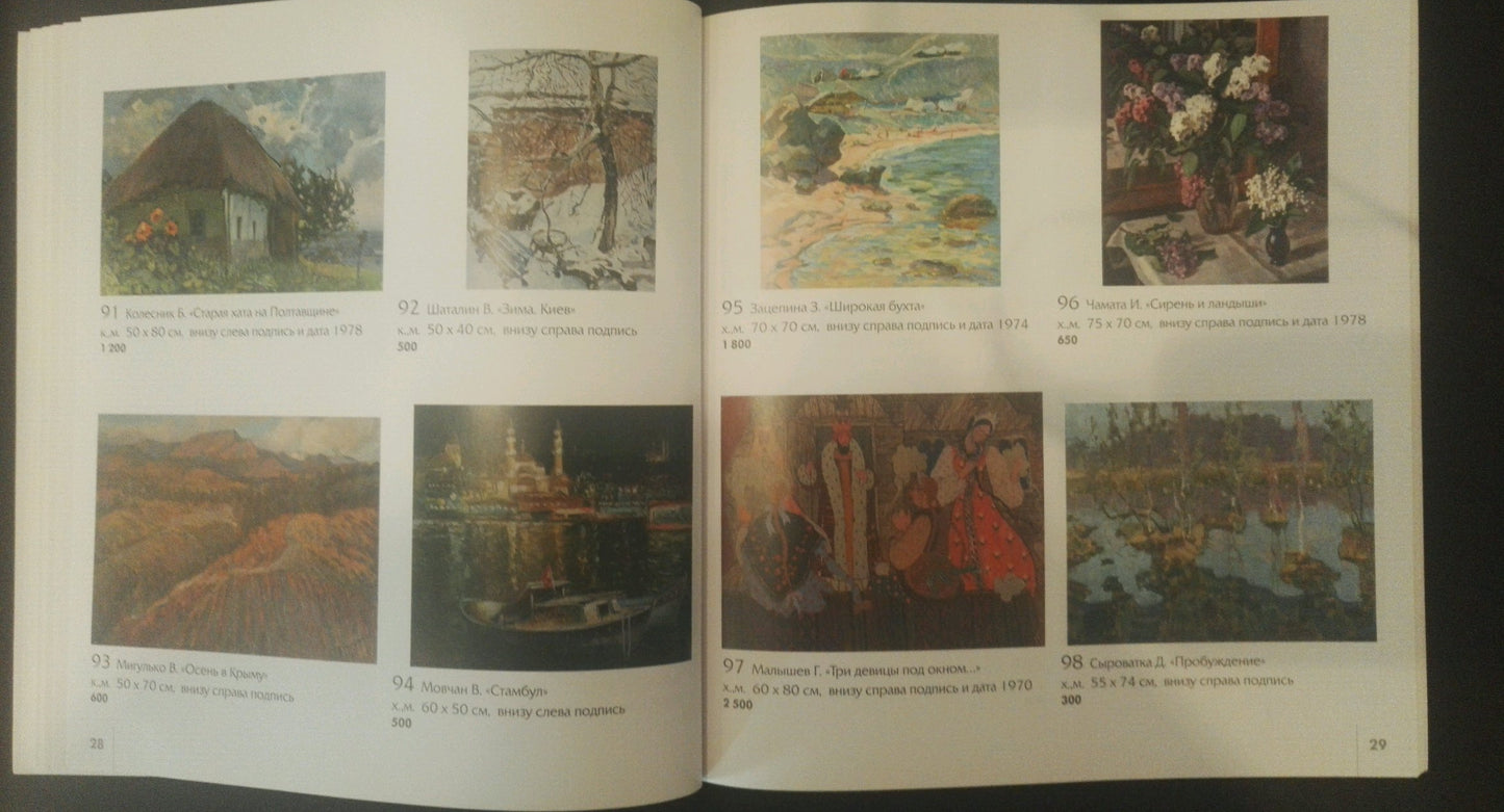 Oil painting Awakening by Syrovatka Dmitry Matveevich in open book with R. labels