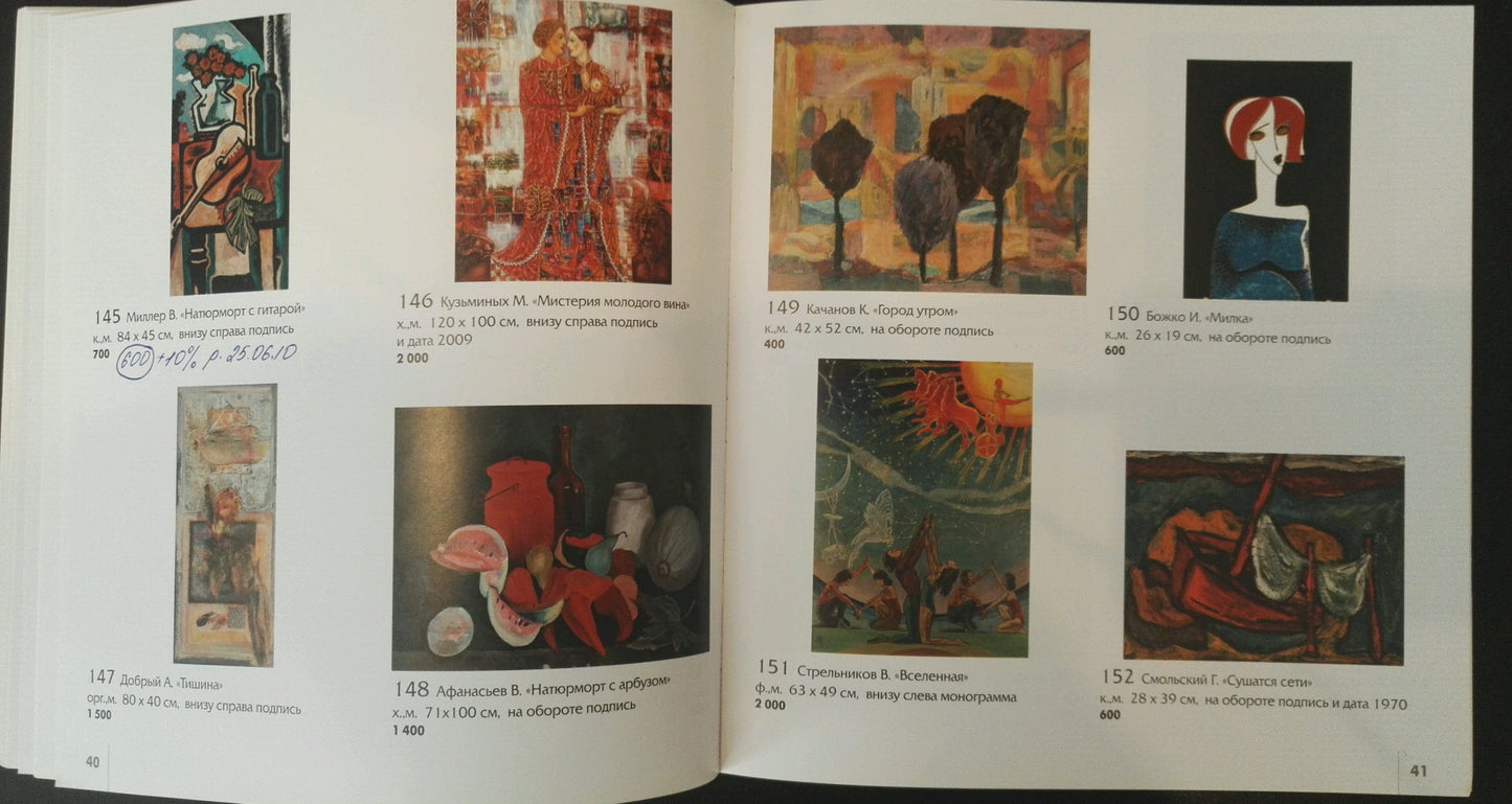 Oil painting Still life by Afanasyev Vladimir Nikolaevich in art catalog spread