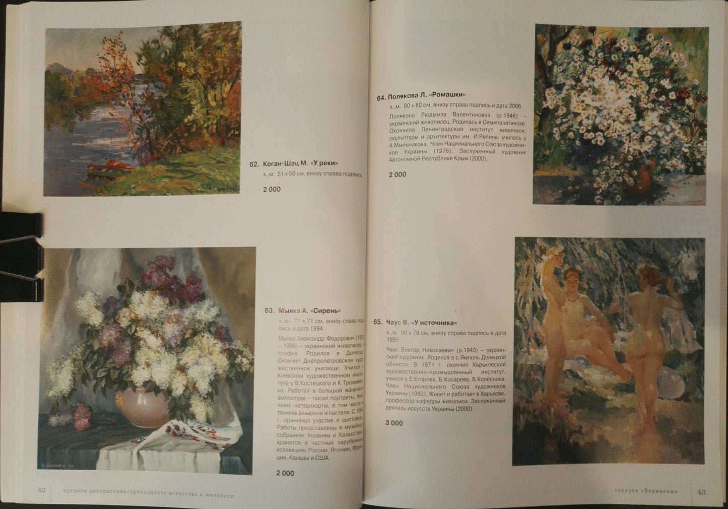 Oil painting Daisies by Polyakova Lyudmila Valentinovna in art catalog