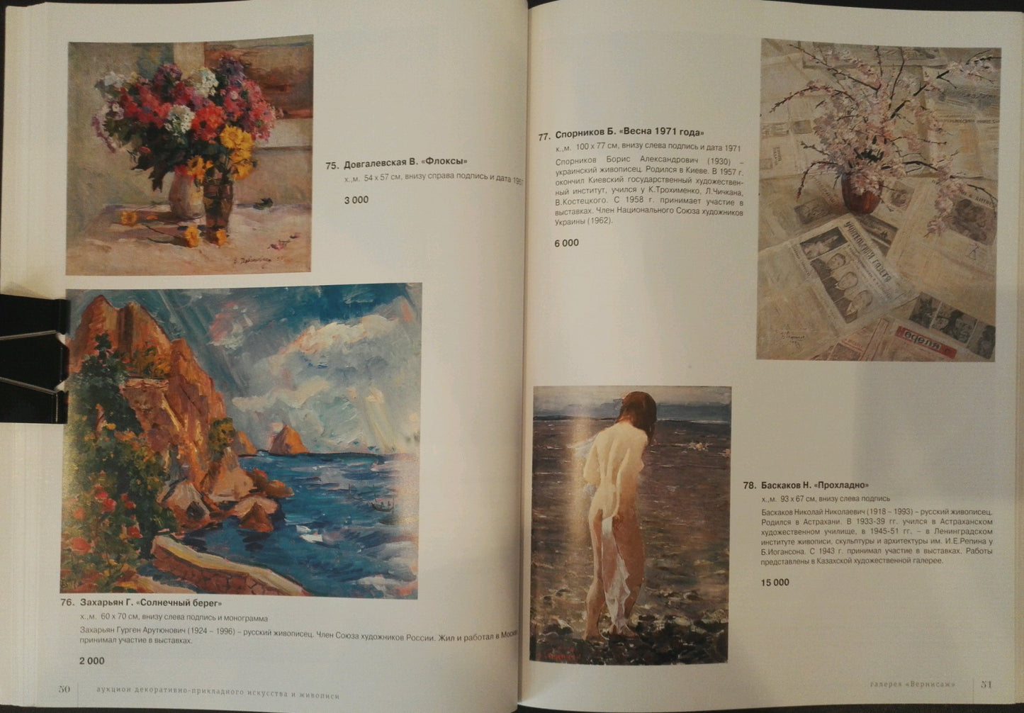 Oil painting of colorful flower bouquet in vase by Zakharyan Gurgen Harutyunovich