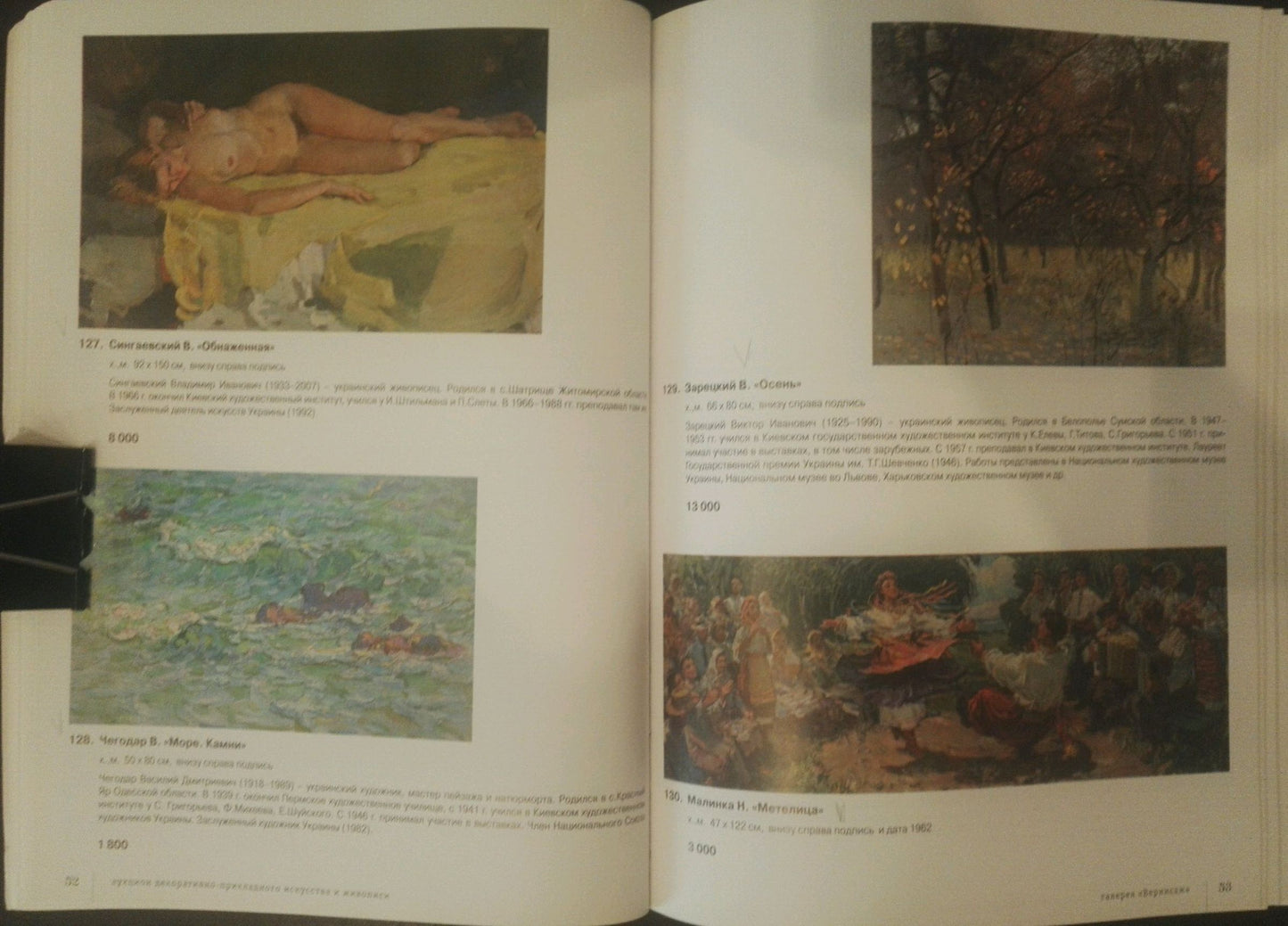 Oil painting portrait of female figure by Singaevsky Vladimir Ivanovich in art book spread