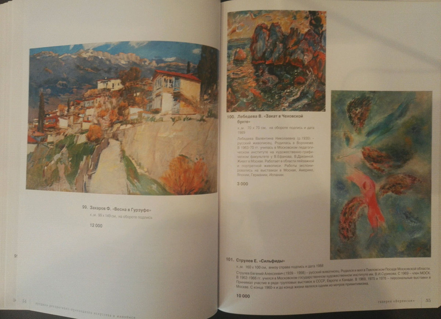 Abstract oil paintings by Strulev Evgeny Alekseevich in open art book