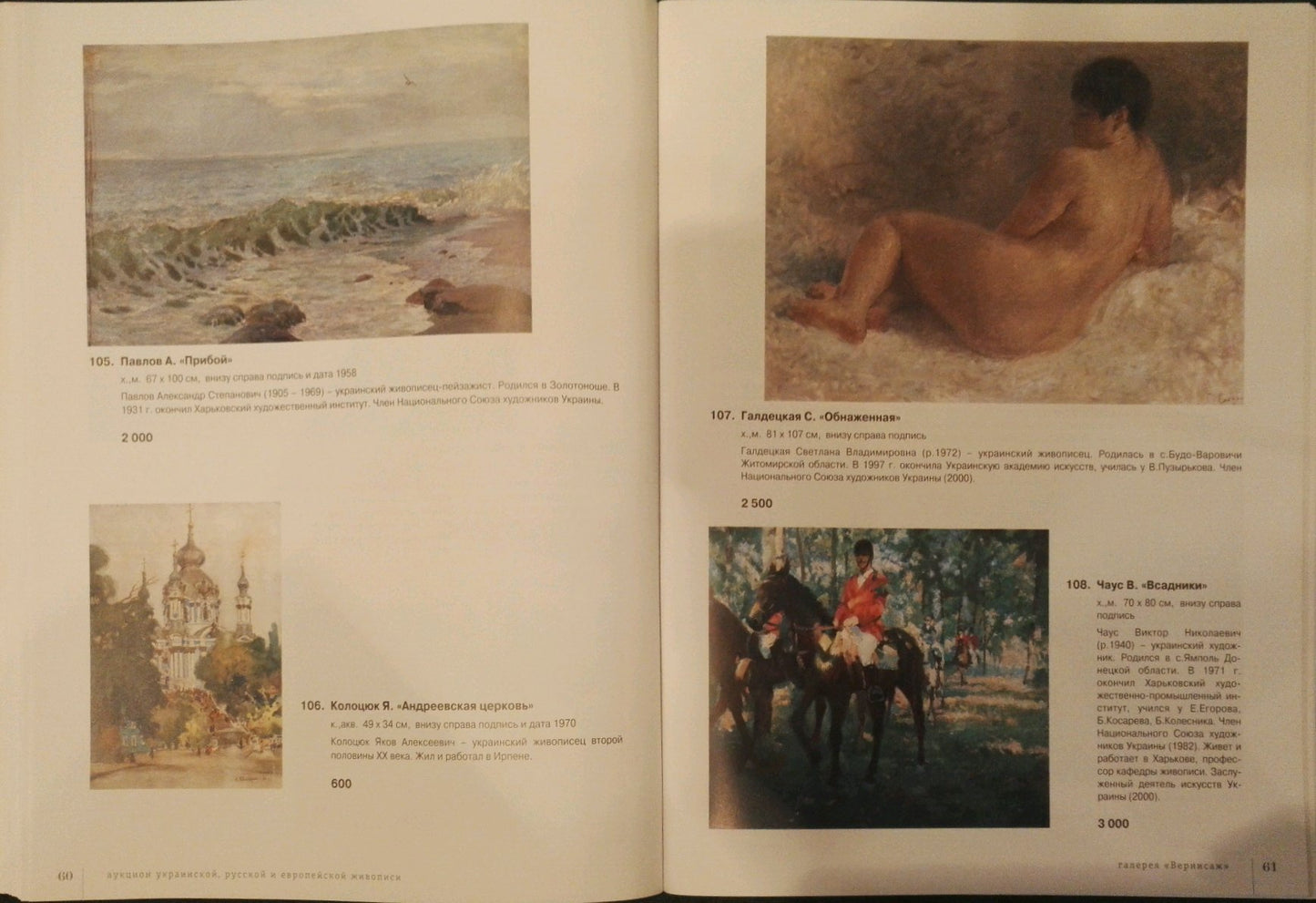 Catalog page of Oil painting Portrait of a Soldier by Chaus Victor Nikolaevich