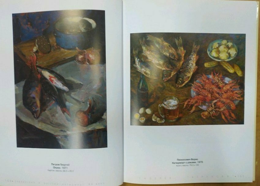 Vibrant oil painting by V. on right-hand page of Oil painting Perch Petrov George Petrovich