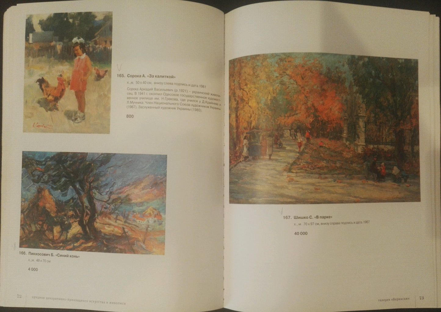 Oil painting Behind the Gate by Soroka Arkady Vasilievich in open art book