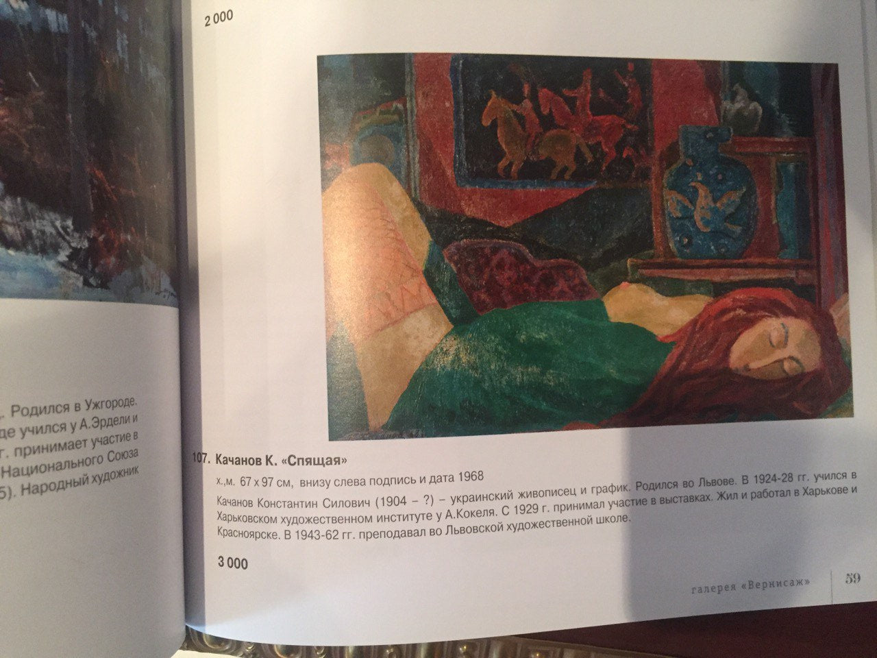 Oil painting Sleeping girl by Kachanov Konstantin Silovich, red-haired woman in green dress on bed