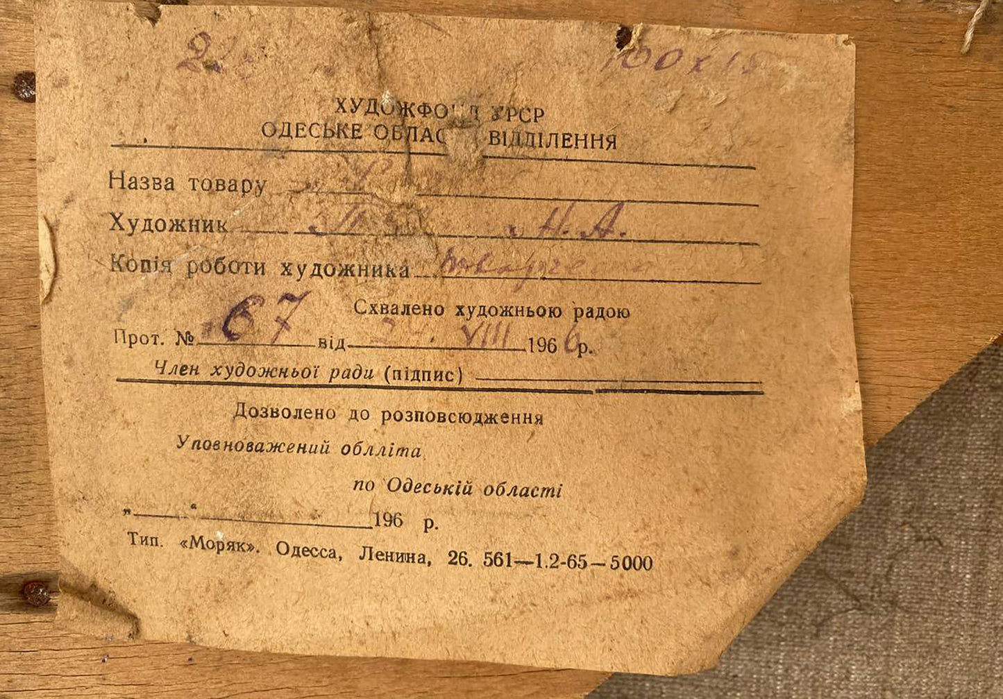 Back of oil painting label Ukrainian fields Pavlyuk Nikolay Artemovich