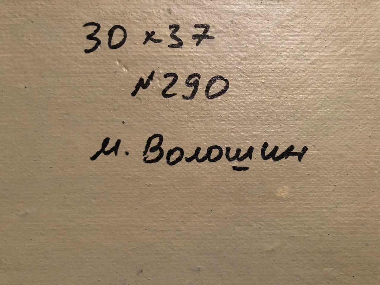 Handwritten inscription on textured beige canvas back of Oil painting On the shore Voloshin Mikhail Polikarpovich