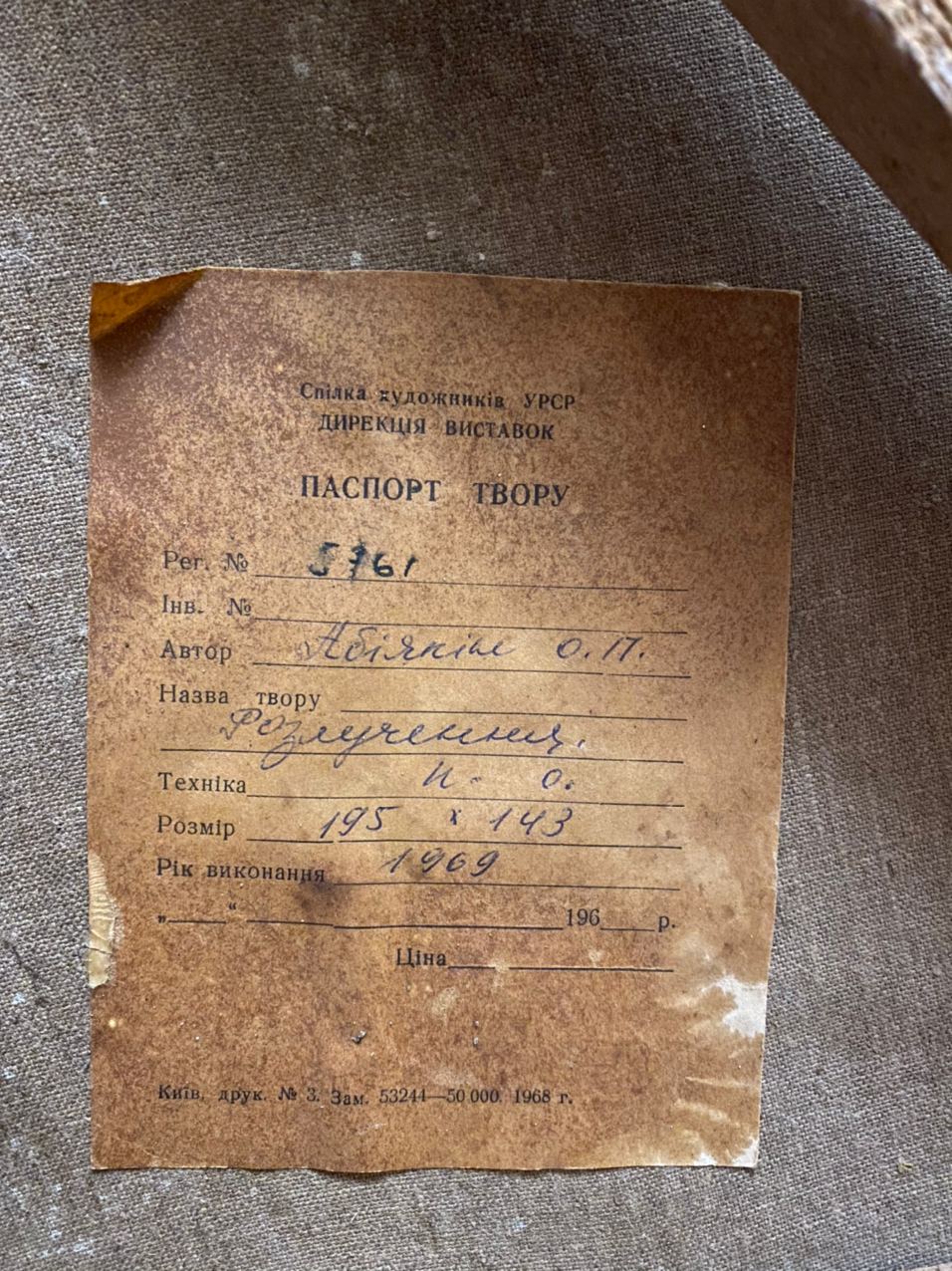 Back of oil painting Parting by Abiyakin A.P. with brown paper label 5961
