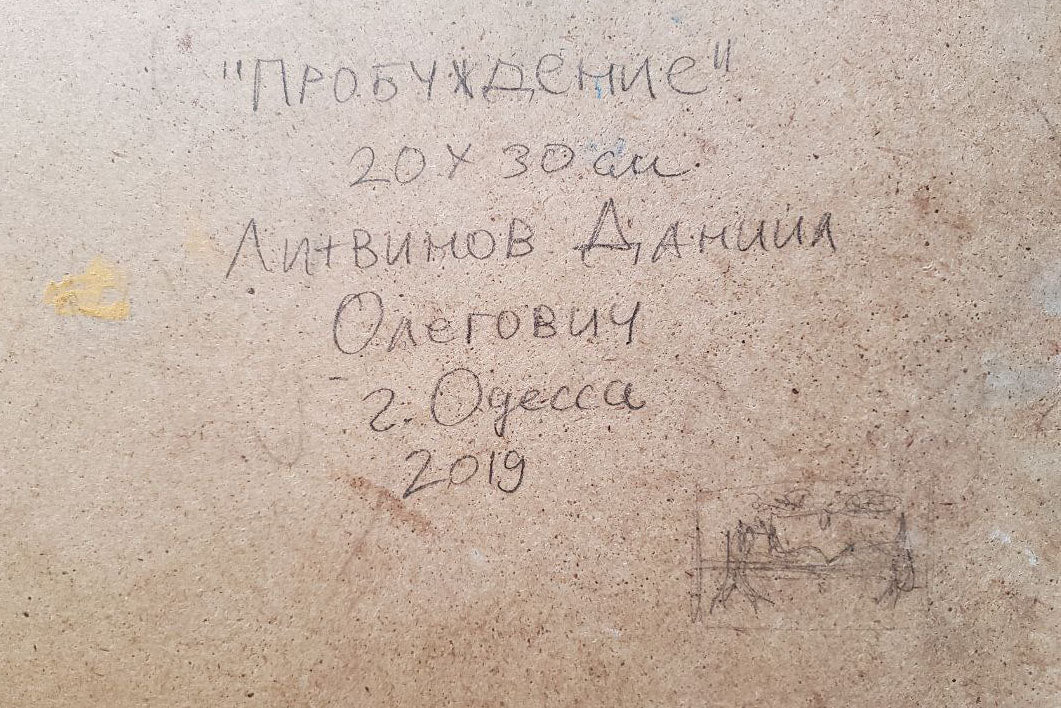 Back of beige canvas oil painting Awakening by Litvinov Daniil Olegovich with Cyrillic text and sketch