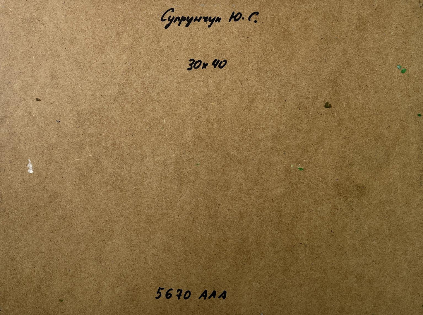 Back of Yuriy Suprunchuk oil painting Village stream with brown cardboard handwritten text and measurements