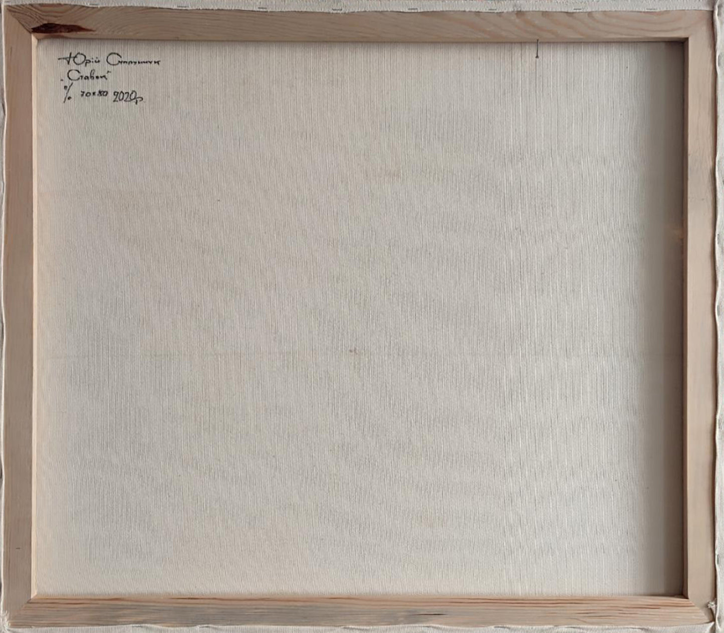 Back of Yuriy Suprunchuk oil painting Reflection on water, beige canvas with wooden frame and artist signature