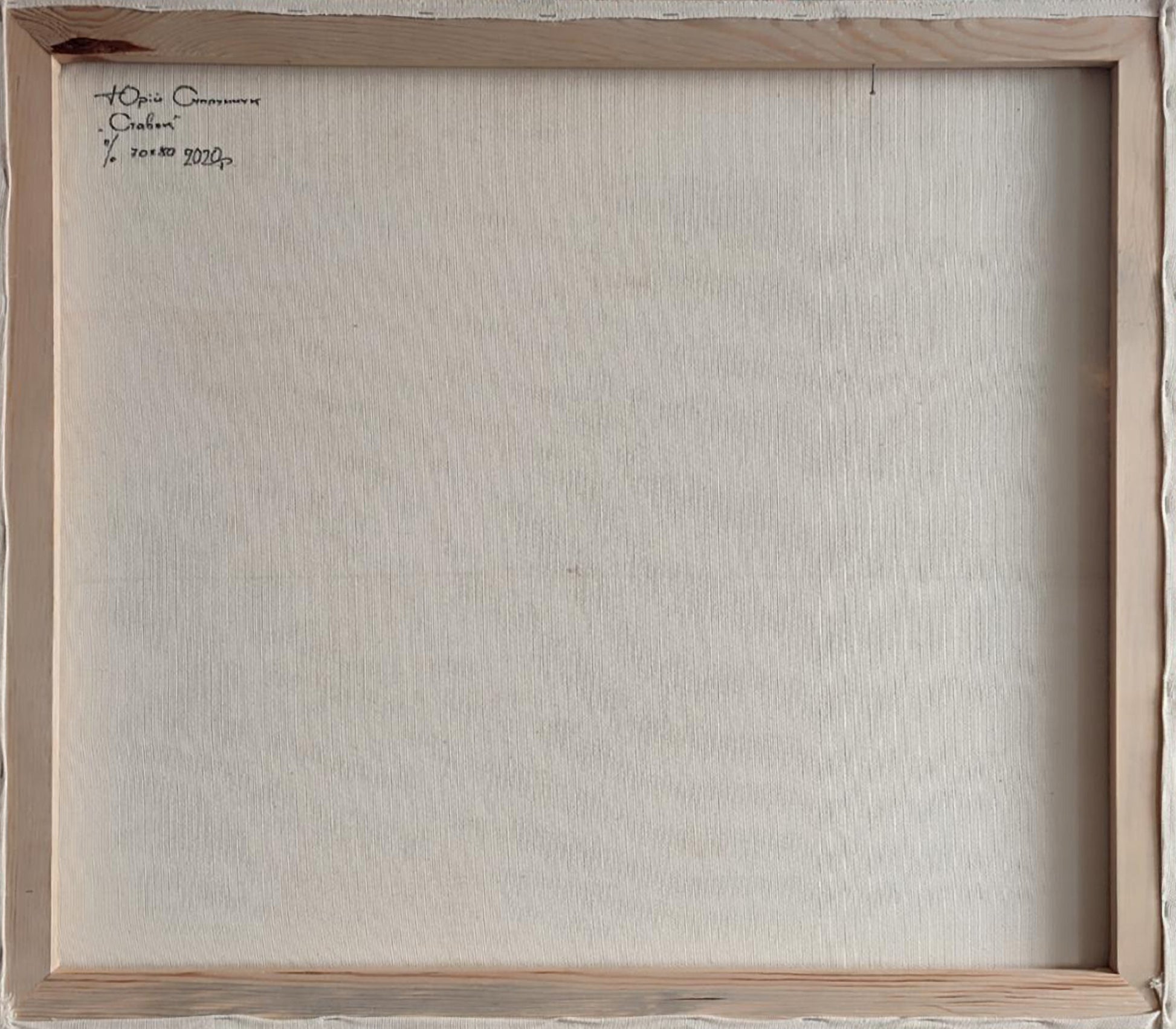 Back of Yuriy Suprunchuk oil painting Reflection on water, beige canvas with wooden frame and artist signature