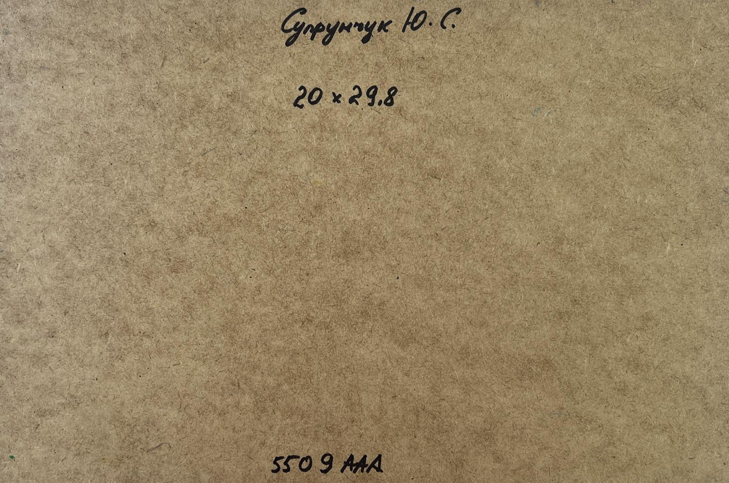 Back of Yuriy Suprunchuk oil painting with brown textured paper, Cyrillic text and measurements