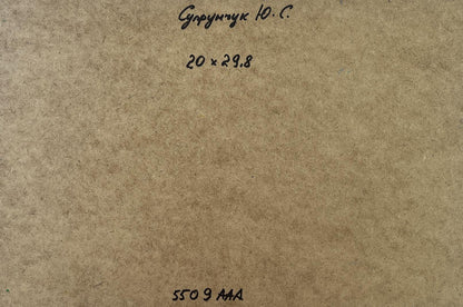 Back of Yuriy Suprunchuk oil painting with brown textured paper, Cyrillic text and measurements