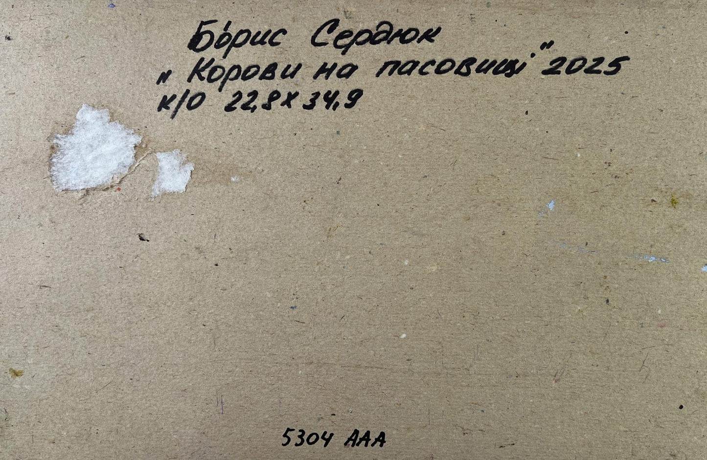 Back of Boris Serdyuk Oil painting Cows on pasture with Cyrillic text