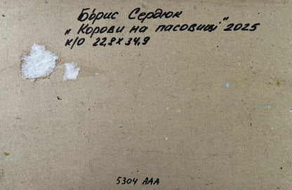Back of Boris Serdyuk Oil painting Cows on pasture with Cyrillic text