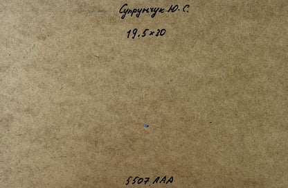 Back of Yuriy Suprunchuk oil painting with brown textured paper, Cyrillic text and measurements