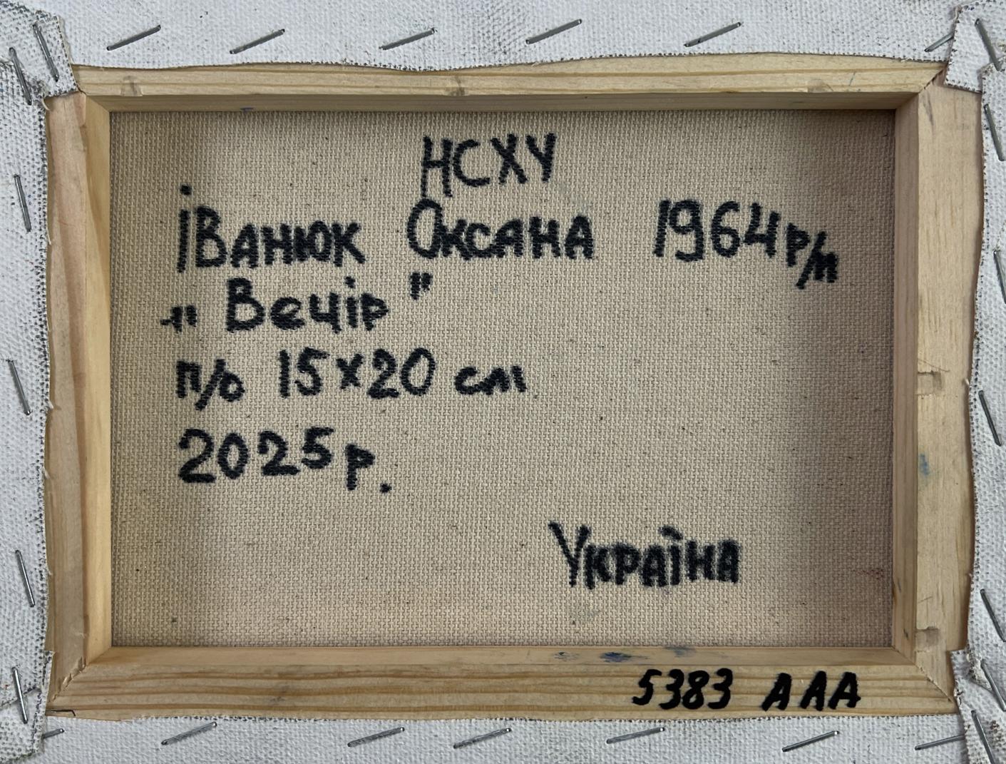 Back of Oksana Ivanyuk Fires ignite darkness oil painting canvas with Cyrillic text