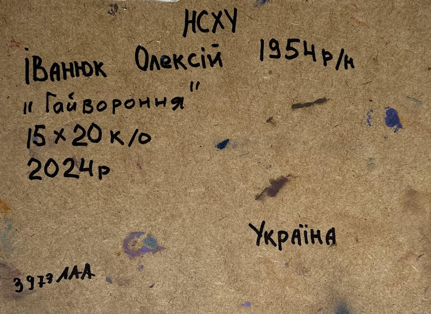 Back of Oil painting Crows in the evening Oleksiy Ivanyuk with handwritten black ink inscription on textured brownish cardboard