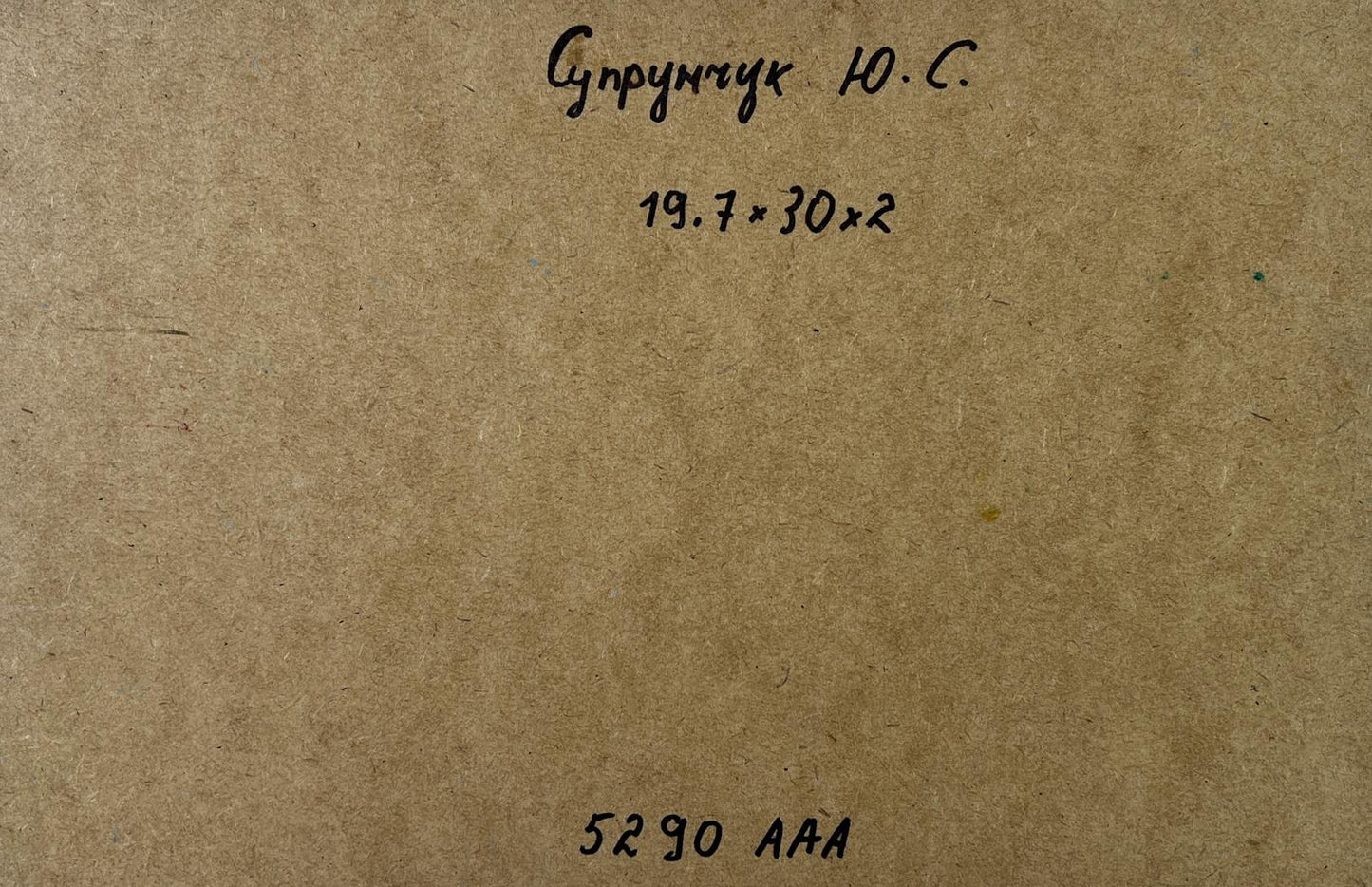 Back of Oil painting Church over the river Yuriy Suprunchuk with brown cardboard measurements