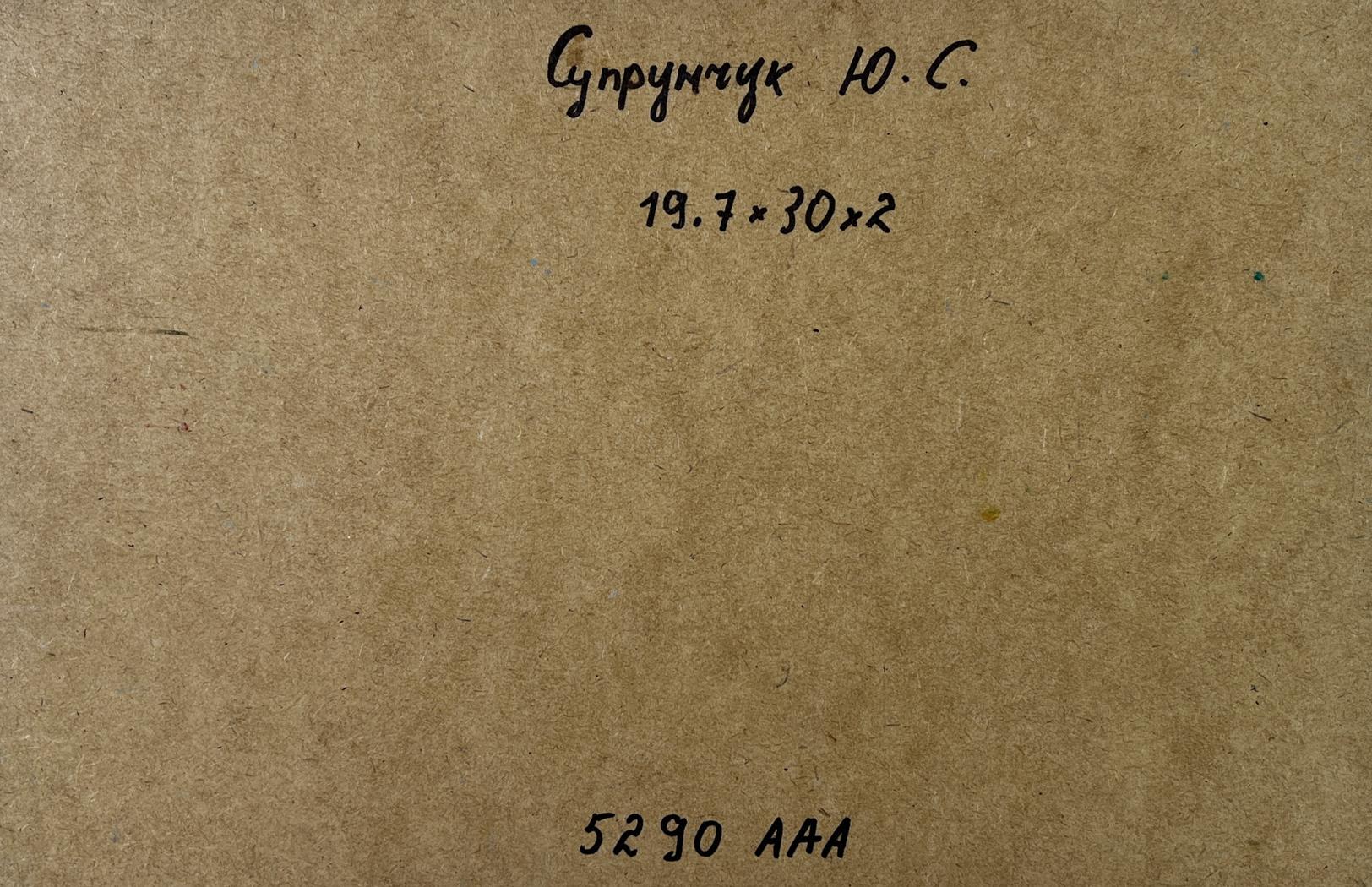 Back of Oil painting Church over the river Yuriy Suprunchuk with brown cardboard measurements