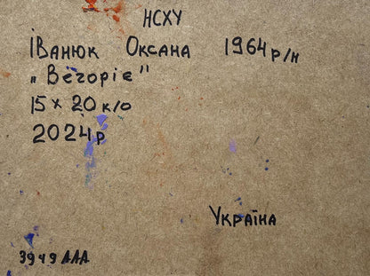 Back of Autumn evening oil painting by Oksana Ivanyuk with handwritten inscription on textured brown paper