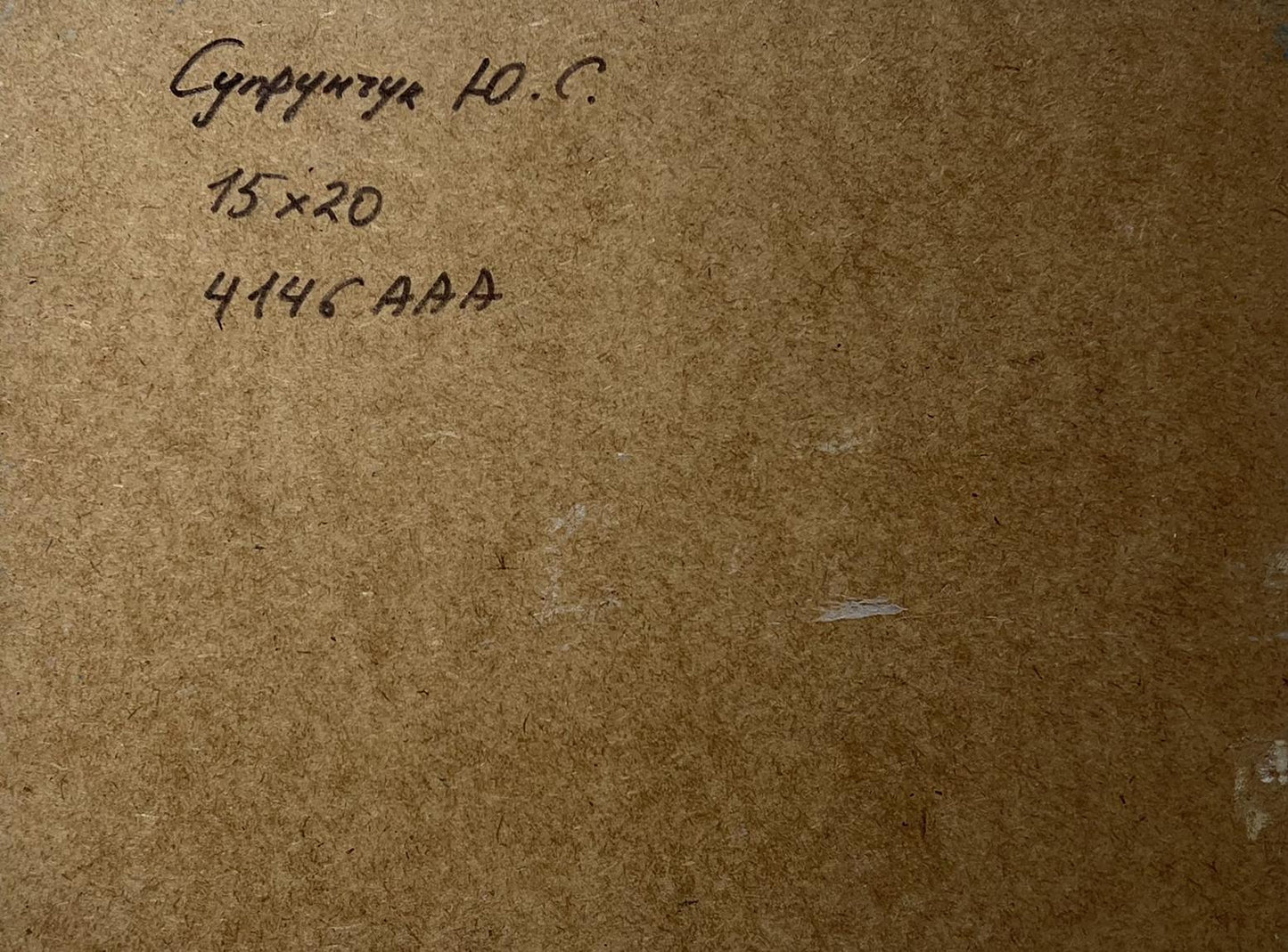 Back of Yuriy Suprunchuk oil painting with brown textured cardboard and handwritten markings