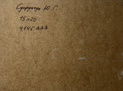 Back of Yuriy Suprunchuk oil painting with brown textured cardboard and handwritten markings