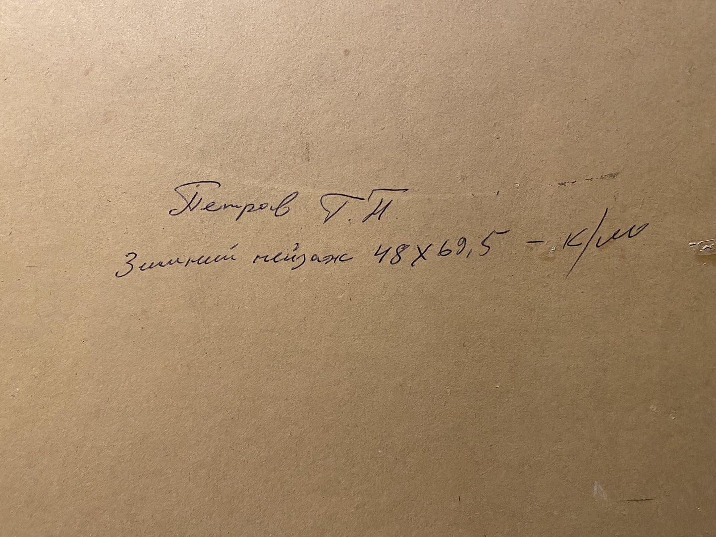 Back of Georgiy Petrov winter landscape oil painting with handwritten inscription on beige cardboard
