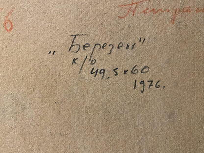Back of oil painting Berezki by Stanislav Petrashevsky, 49.5x60cm, 1976 inscription