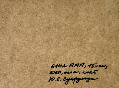 Back of Oil painting Bridge by the river Yuriy Suprunchuk on brown paper with Cyrillic inscription