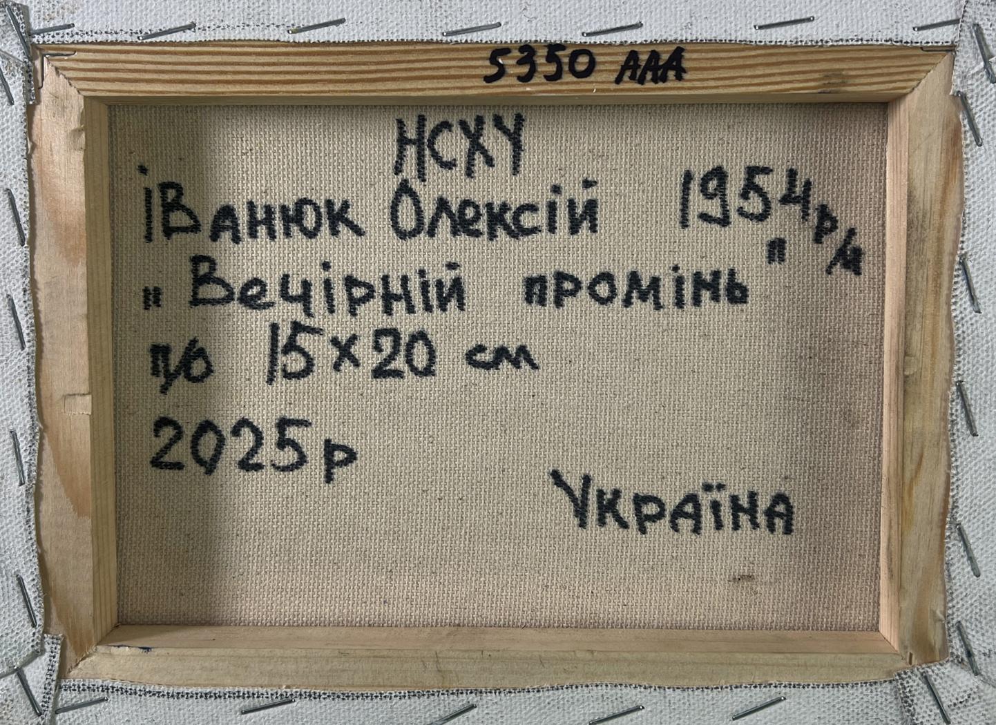 Back of oil painting Evening ray by Oleksiy Ivanyuk with Cyrillic label