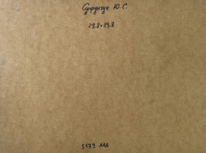 Back of Yuriy Suprunchuk oil painting with Cyrillic text and measurements on brown cardboard