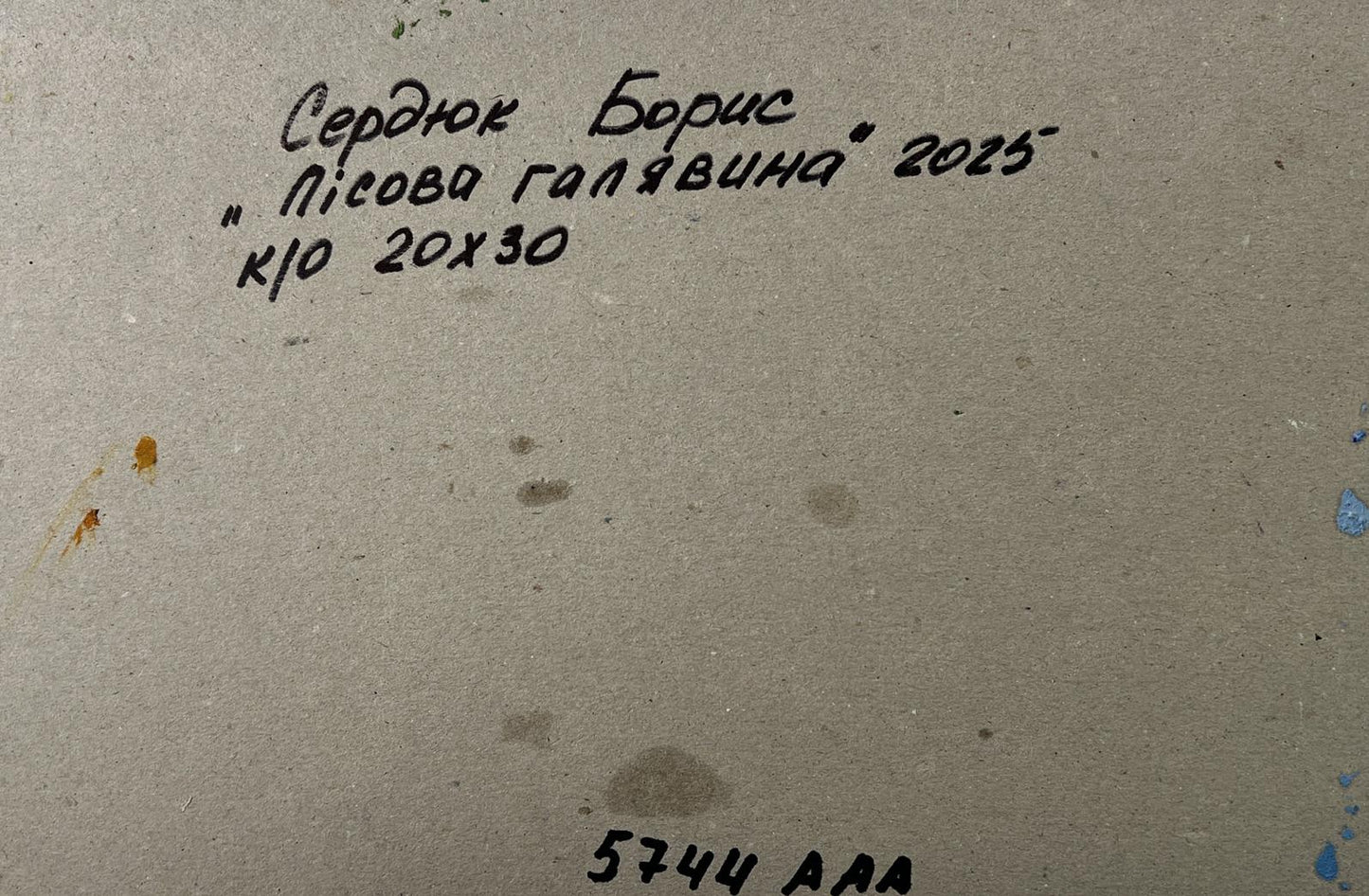 Back of Boris Serdyuk mountain meadows oil painting with handwritten black ink inscription on textured light brown paper