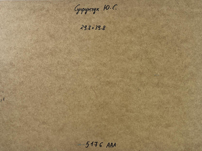Back of Yuriy Suprunchuk oil painting with brown paper Cyrillic text measurements