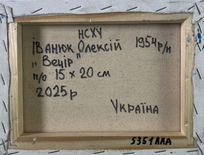 Back of Oleksiy Ivanyuk Oil painting Cool evening with Cyrillic text