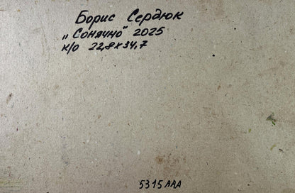 Handwritten inscription on back of Boris Serdyuk Oil painting In the sunlight canvas