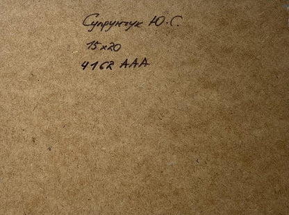 Back of Yuriy Suprunchuk oil painting with Cyrillic text and measurements on brown cardboard