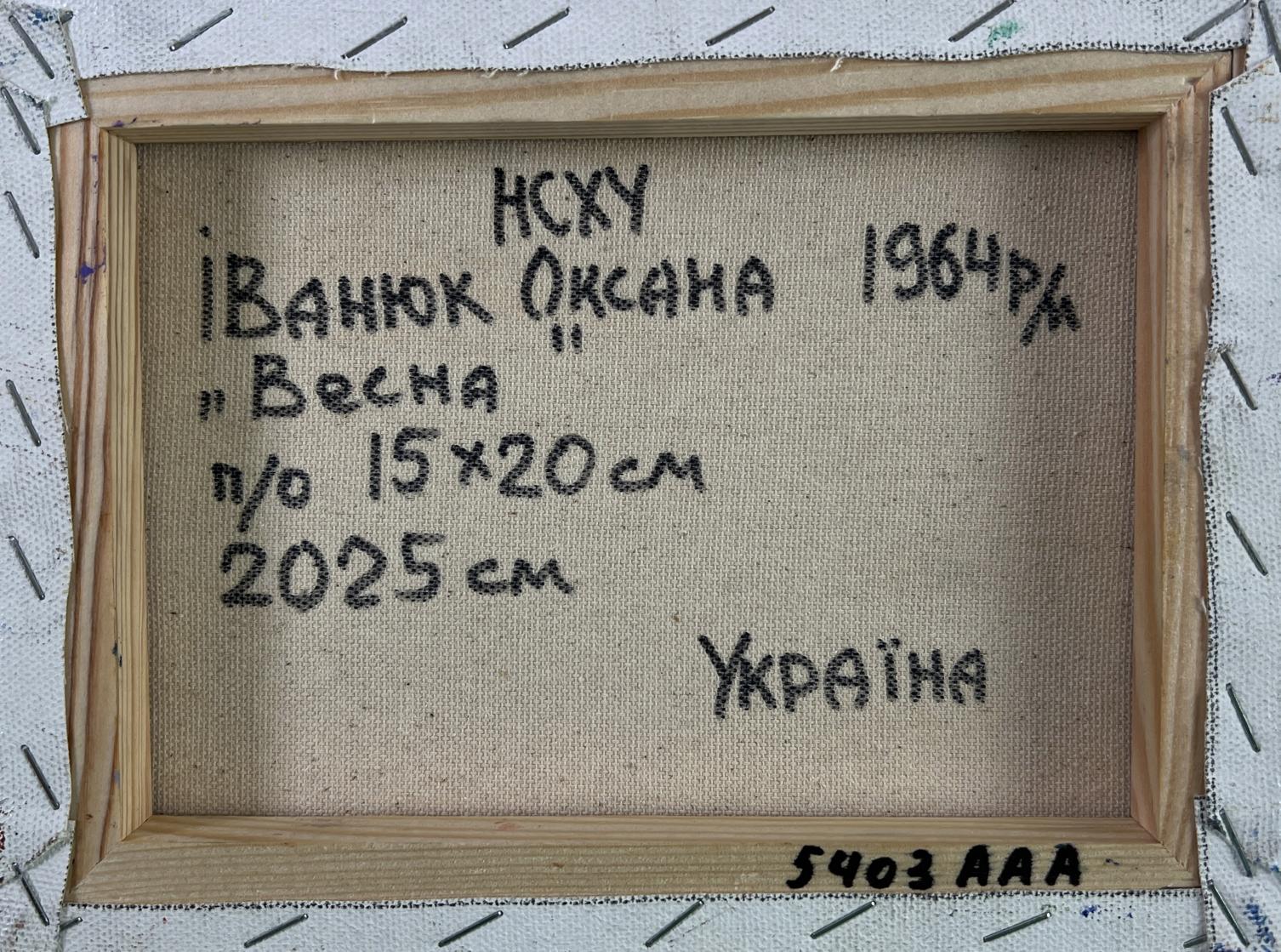 Back of Oil painting Earth awakens to new life Oksana Ivanyuk with Cyrillic text
