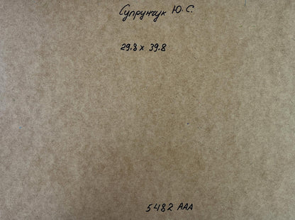 Back of Yuriy Suprunchuk oil painting Horses by the river: beige textured paper with handwritten Cyrillic text and measurements