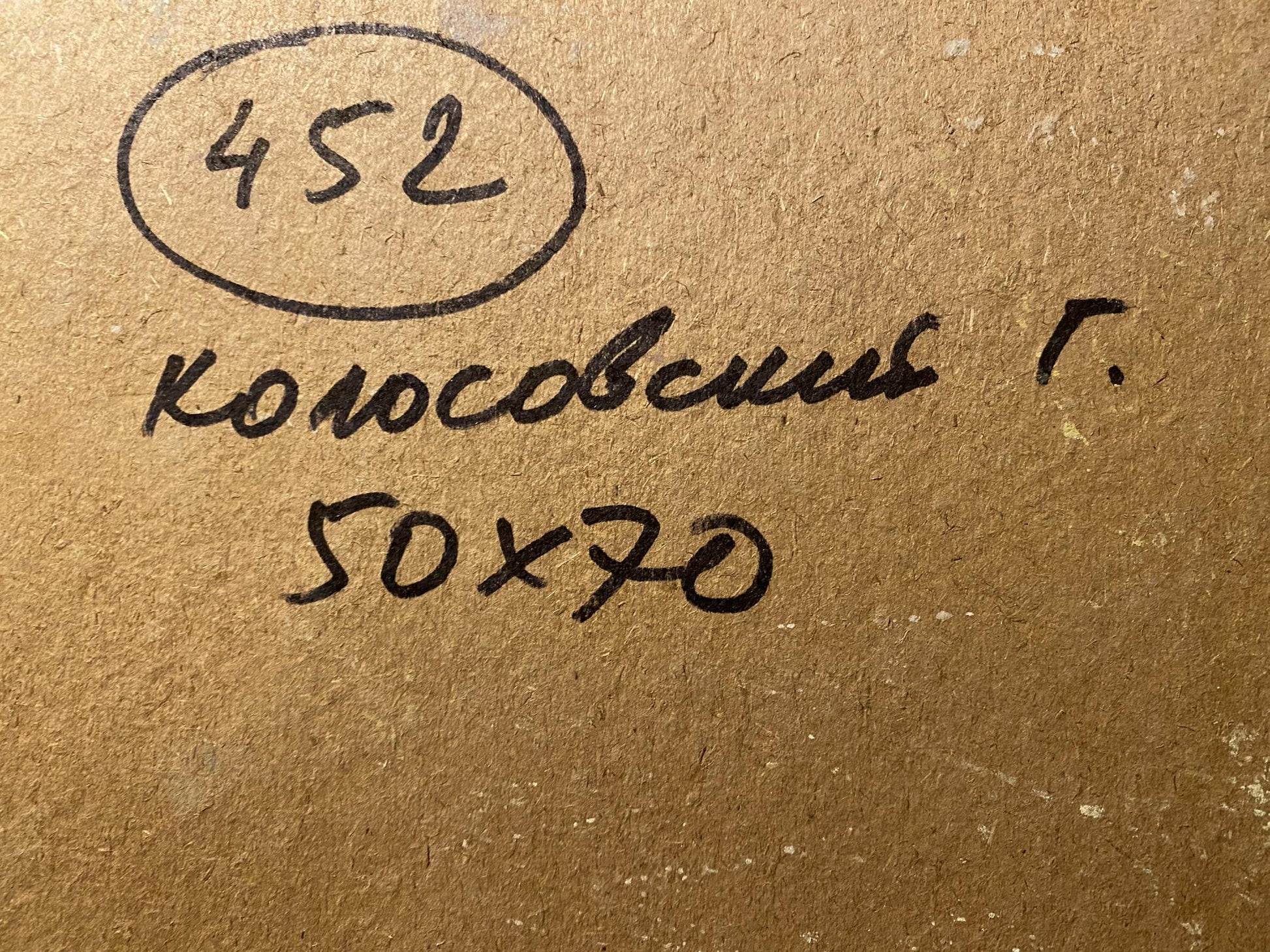Back of Georgy Kolosovsky 452 oil painting: handwritten label 50x70